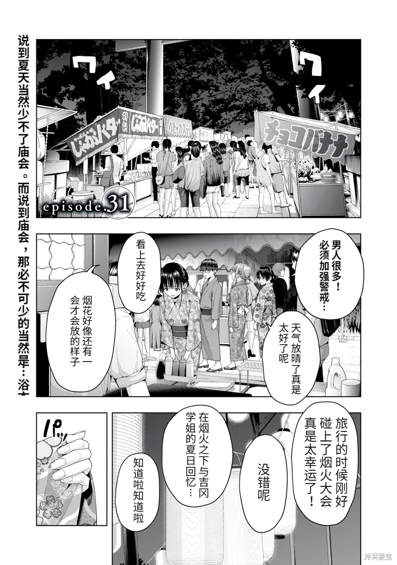 《女友的朋友》漫画最新章节第31话免费下拉式在线观看章节第【1】张图片