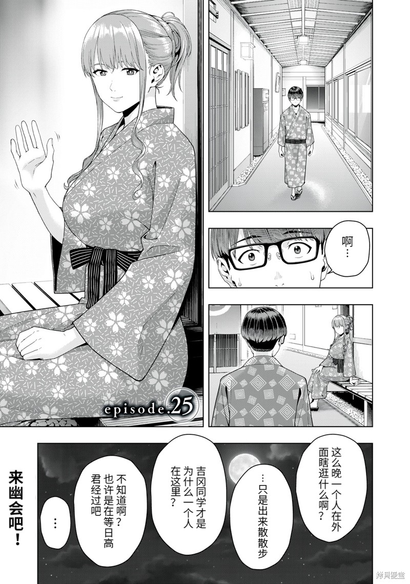 《女友的朋友》漫画最新章节第25话免费下拉式在线观看章节第【1】张图片