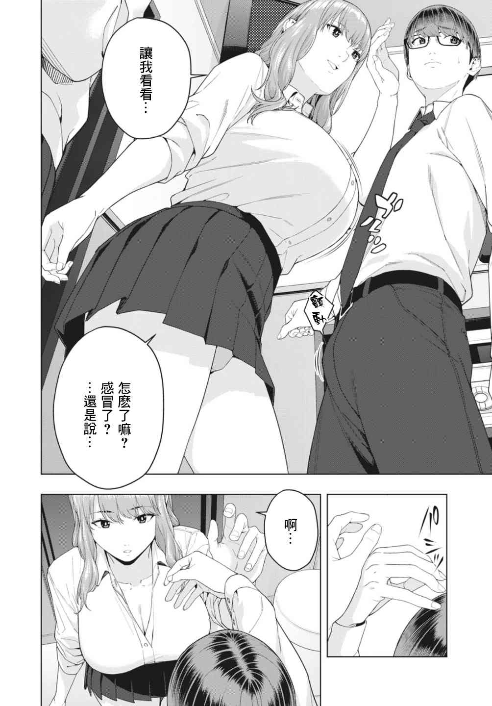 《女友的朋友》漫画最新章节第6话免费下拉式在线观看章节第【6】张图片