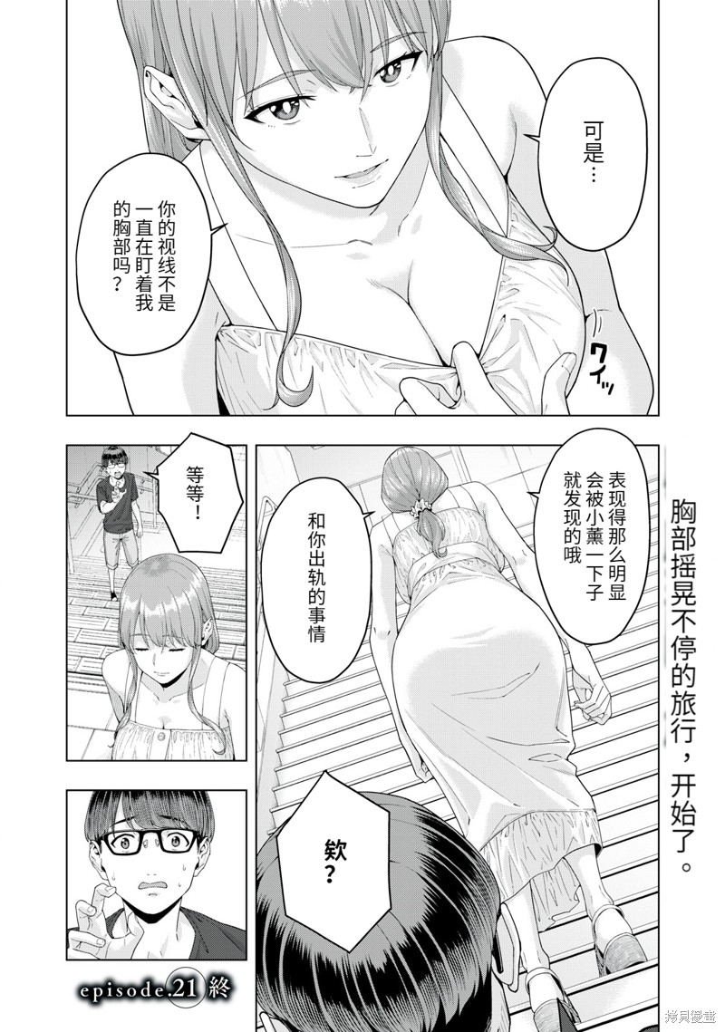 《女友的朋友》漫画最新章节第21话免费下拉式在线观看章节第【8】张图片