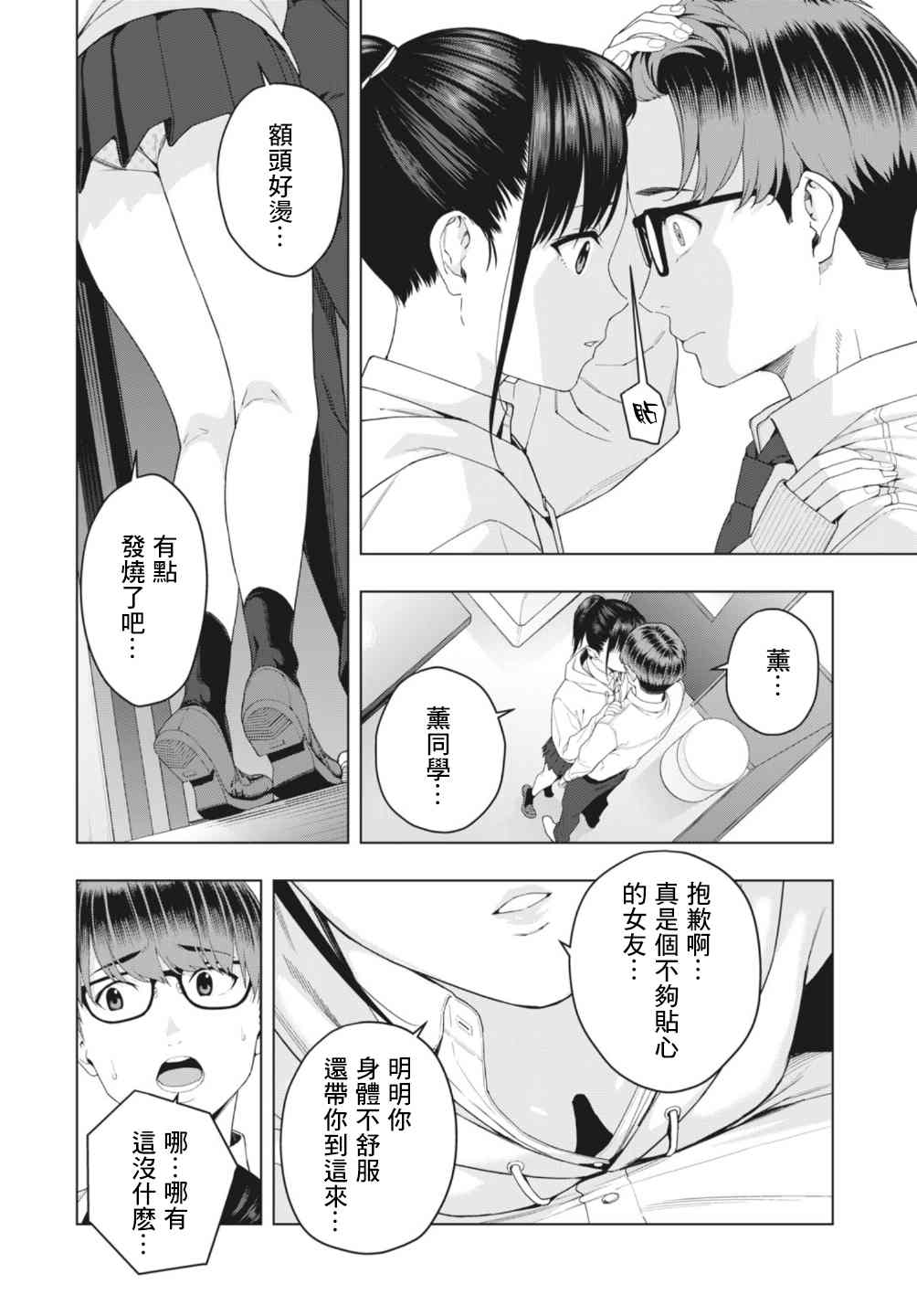 《女友的朋友》漫画最新章节第6话免费下拉式在线观看章节第【4】张图片