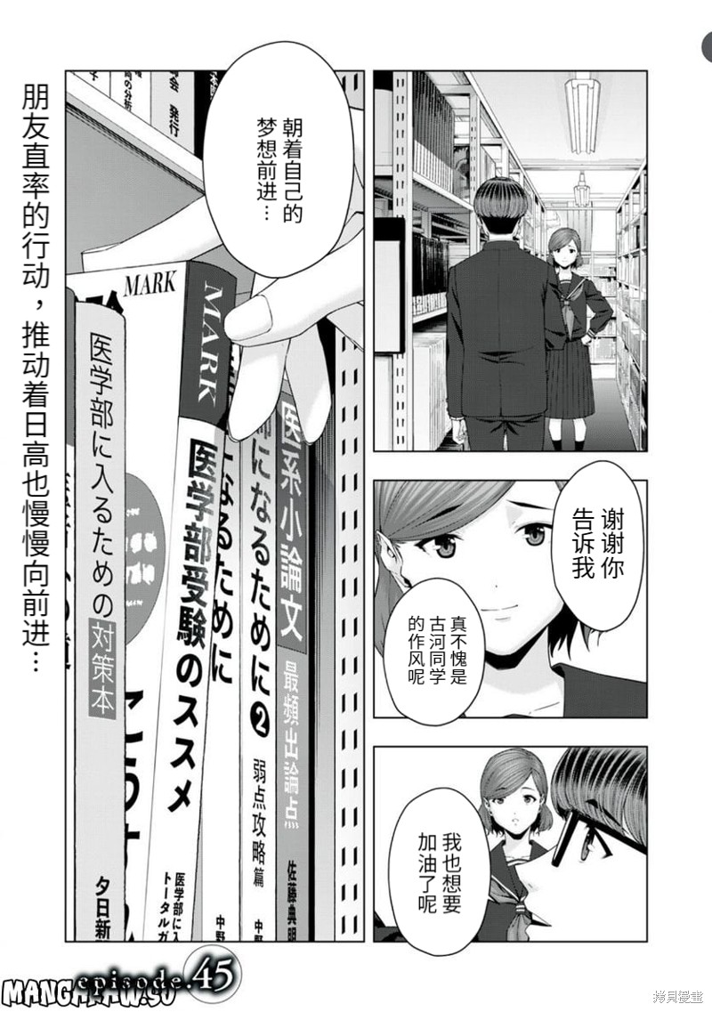 《女友的朋友》漫画最新章节第45话免费下拉式在线观看章节第【1】张图片