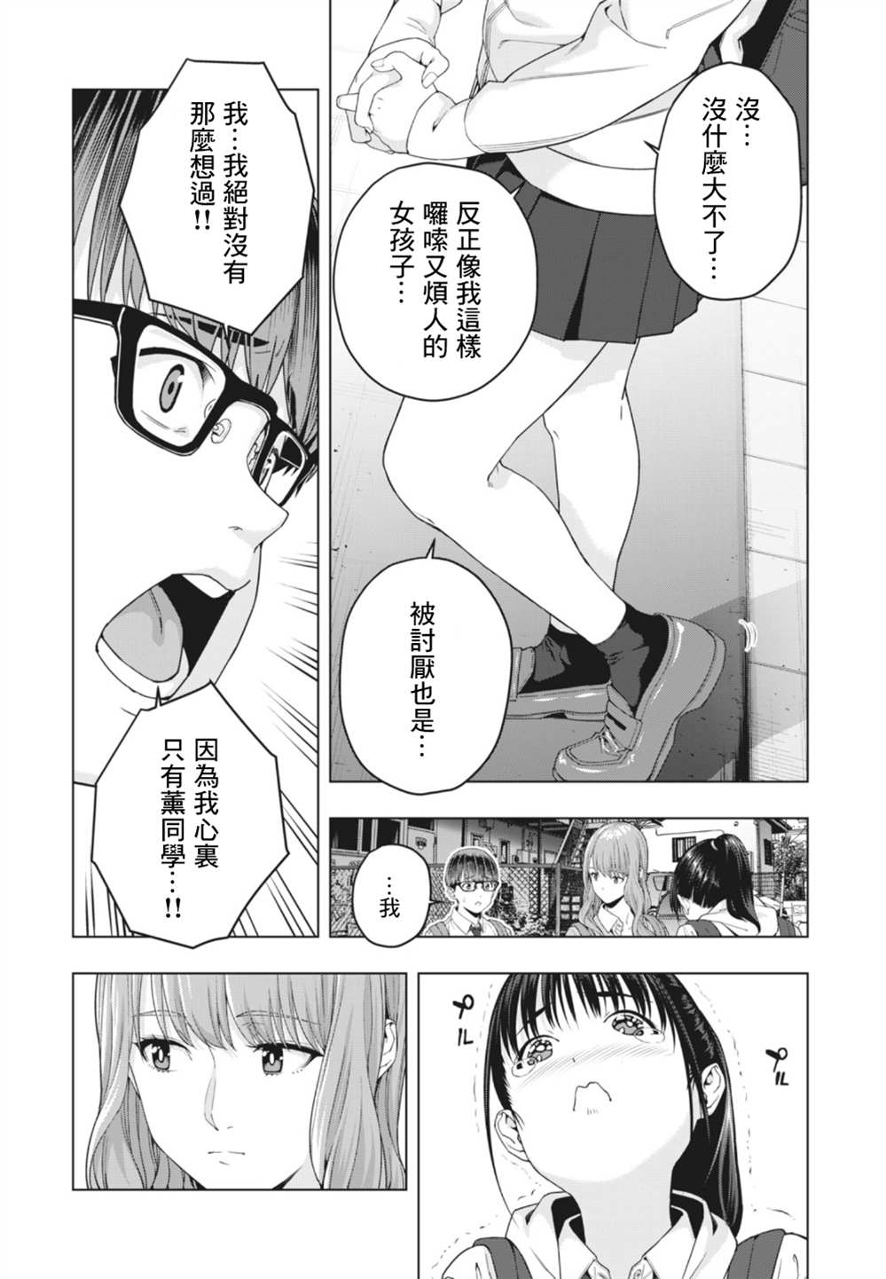 《女友的朋友》漫画最新章节第12话免费下拉式在线观看章节第【4】张图片