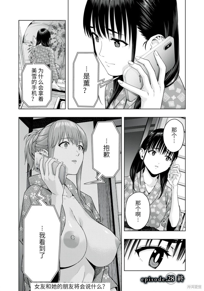 《女友的朋友》漫画最新章节第28话免费下拉式在线观看章节第【8】张图片