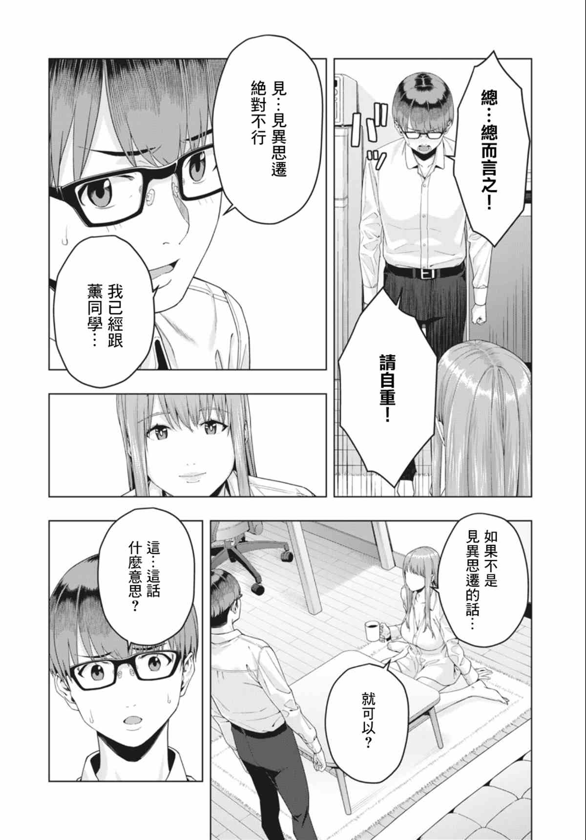 《女友的朋友》漫画最新章节第16话免费下拉式在线观看章节第【4】张图片