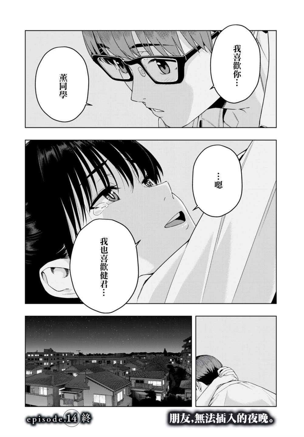 《女友的朋友》漫画最新章节第14话免费下拉式在线观看章节第【8】张图片