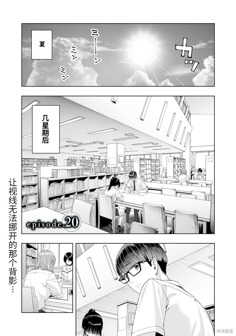 《女友的朋友》漫画最新章节第20话免费下拉式在线观看章节第【1】张图片