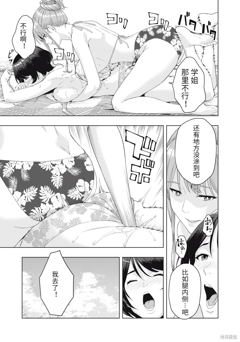 《女友的朋友》漫画最新章节第23话免费下拉式在线观看章节第【5】张图片