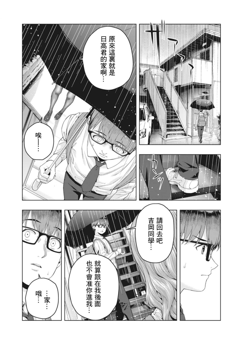 《女友的朋友》漫画最新章节第15话免费下拉式在线观看章节第【7】张图片