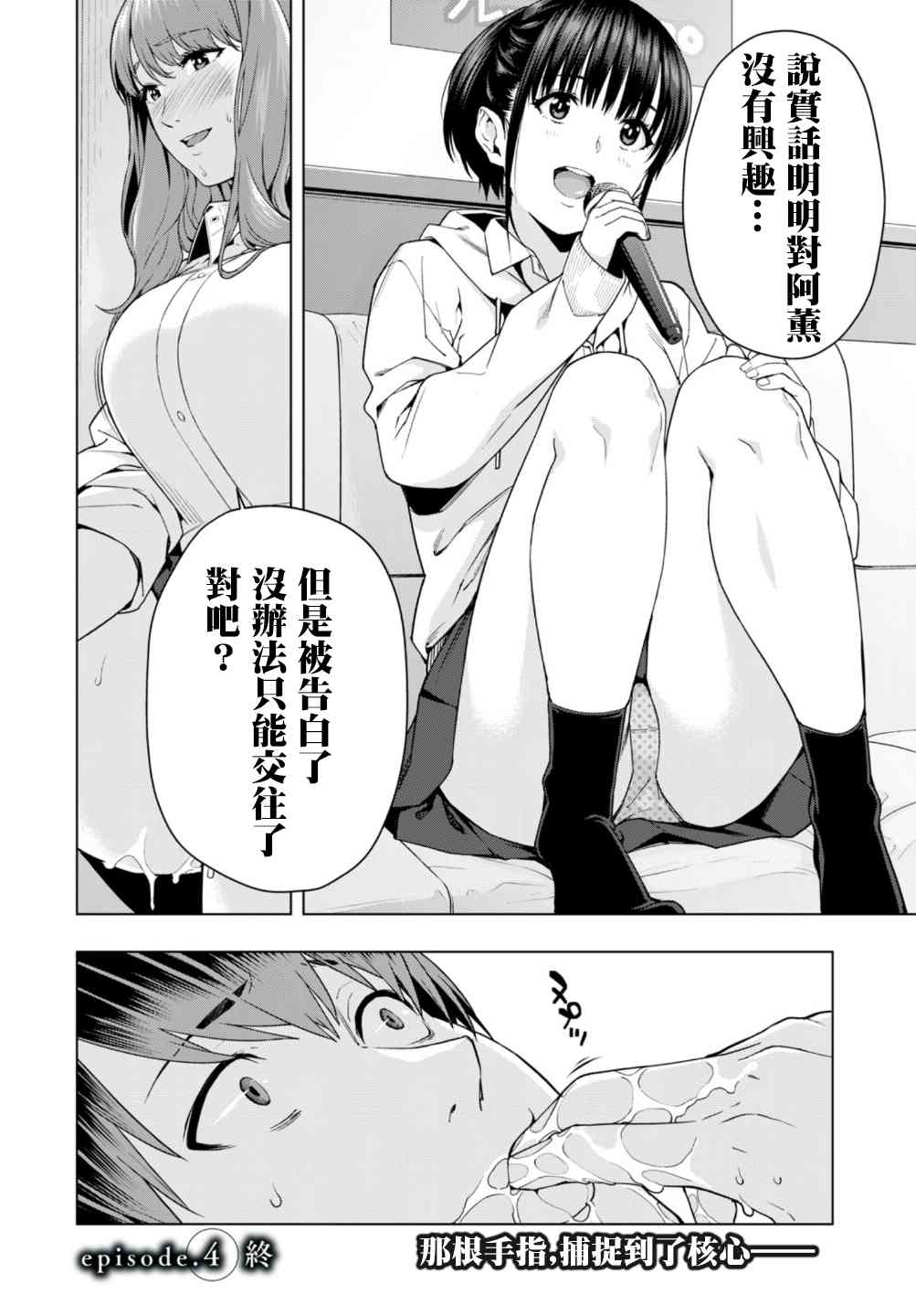 《女友的朋友》漫画最新章节第4话免费下拉式在线观看章节第【8】张图片