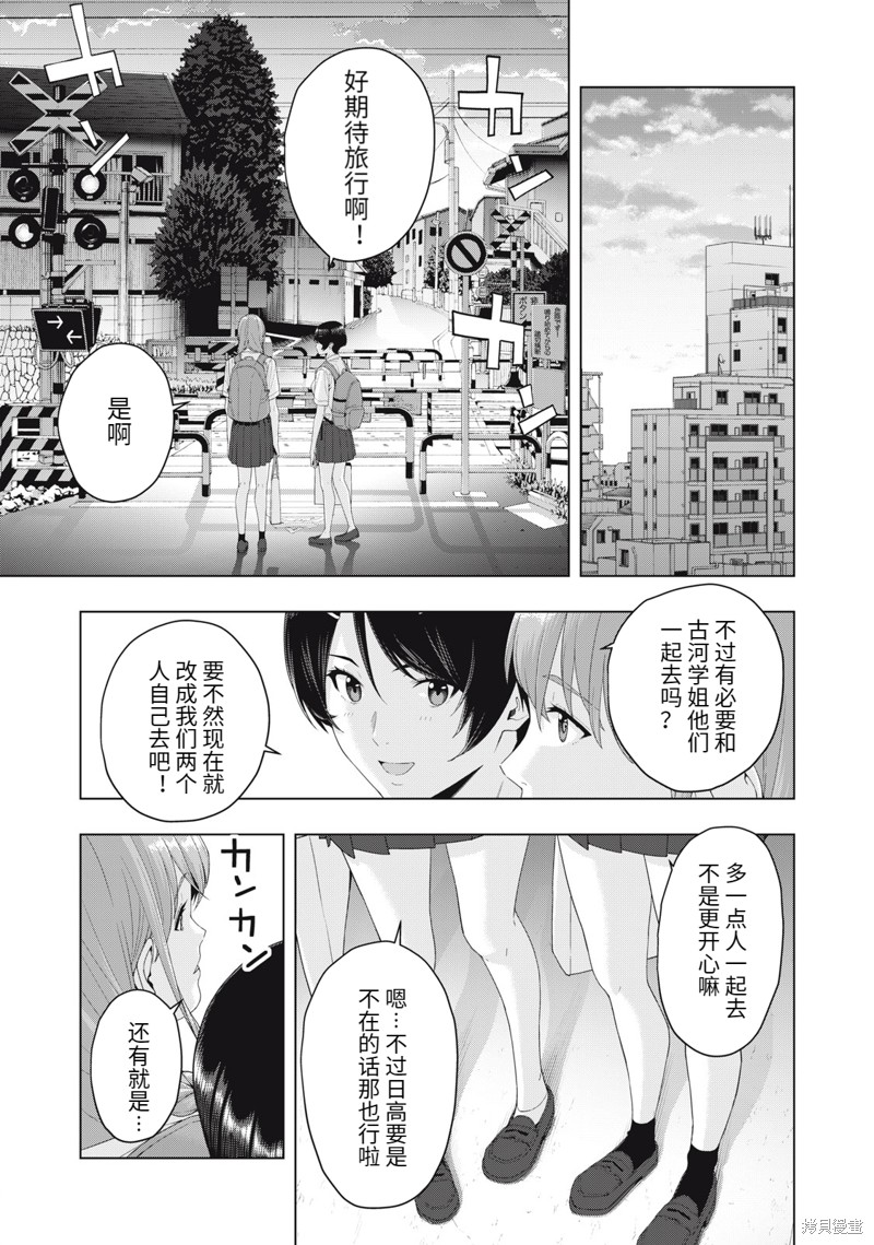 《女友的朋友》漫画最新章节第20话免费下拉式在线观看章节第【7】张图片