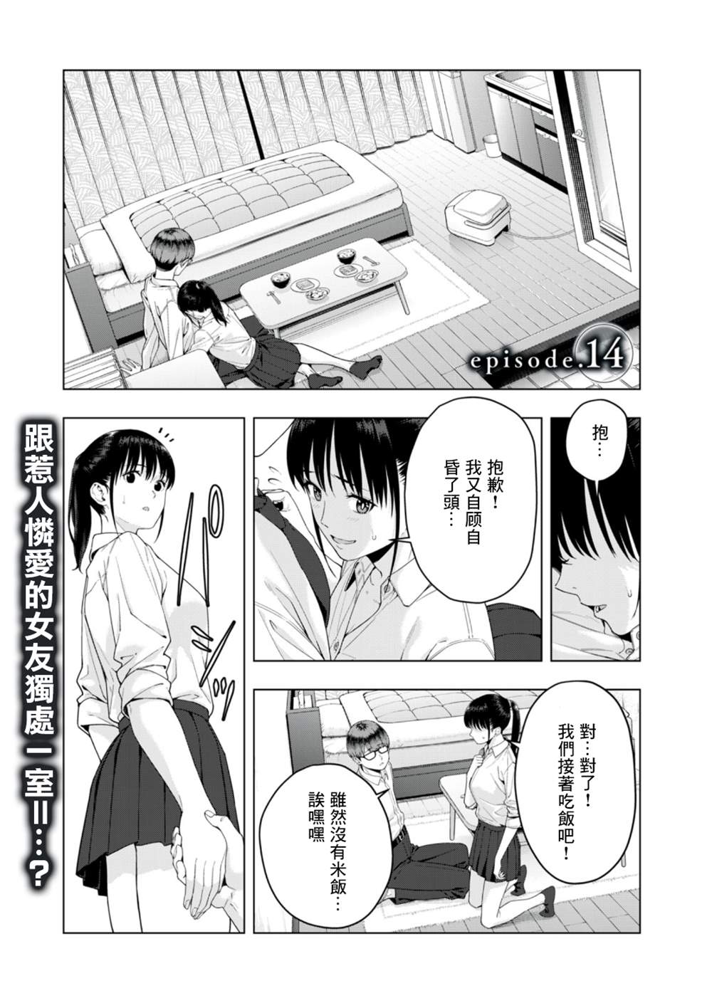 《女友的朋友》漫画最新章节第14话免费下拉式在线观看章节第【1】张图片