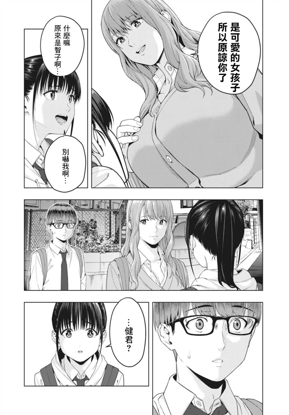 《女友的朋友》漫画最新章节第12话免费下拉式在线观看章节第【2】张图片