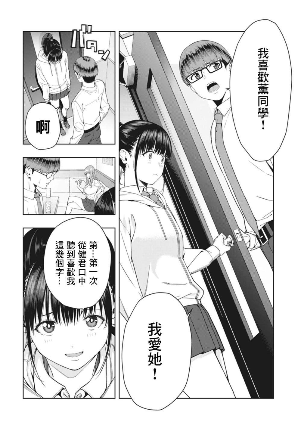 《女友的朋友》漫画最新章节第2话免费下拉式在线观看章节第【6】张图片