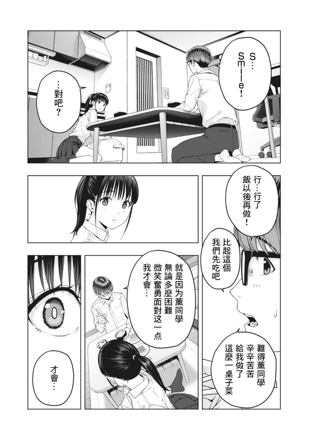 《女友的朋友》漫画最新章节第13话免费下拉式在线观看章节第【5】张图片