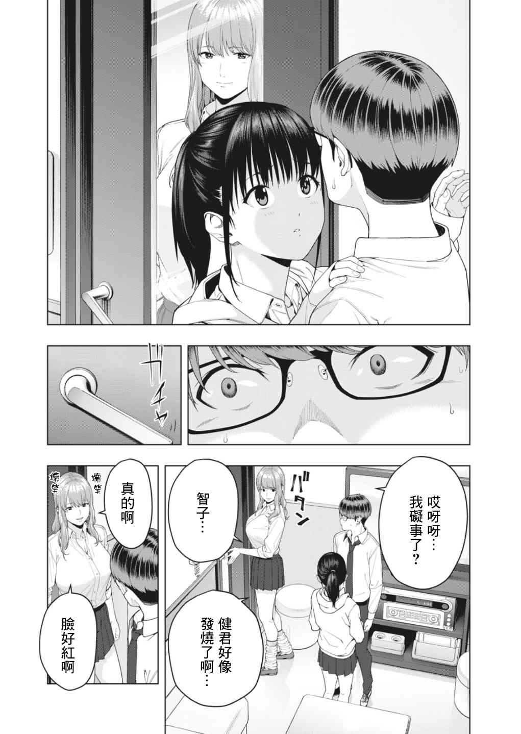 《女友的朋友》漫画最新章节第6话免费下拉式在线观看章节第【5】张图片