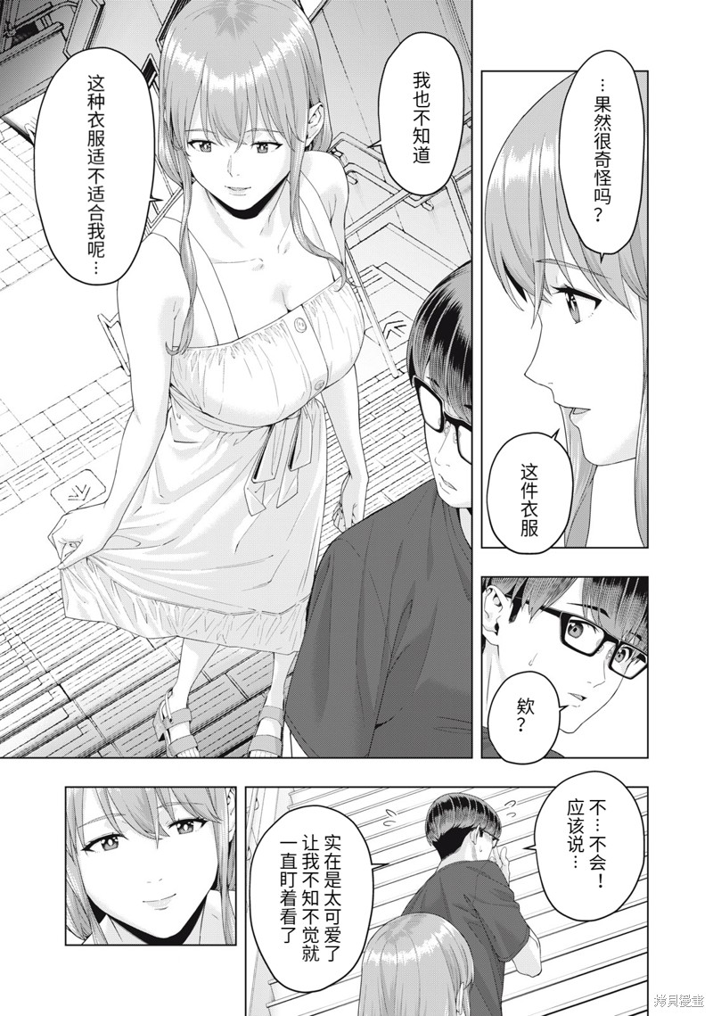 《女友的朋友》漫画最新章节第21话免费下拉式在线观看章节第【7】张图片