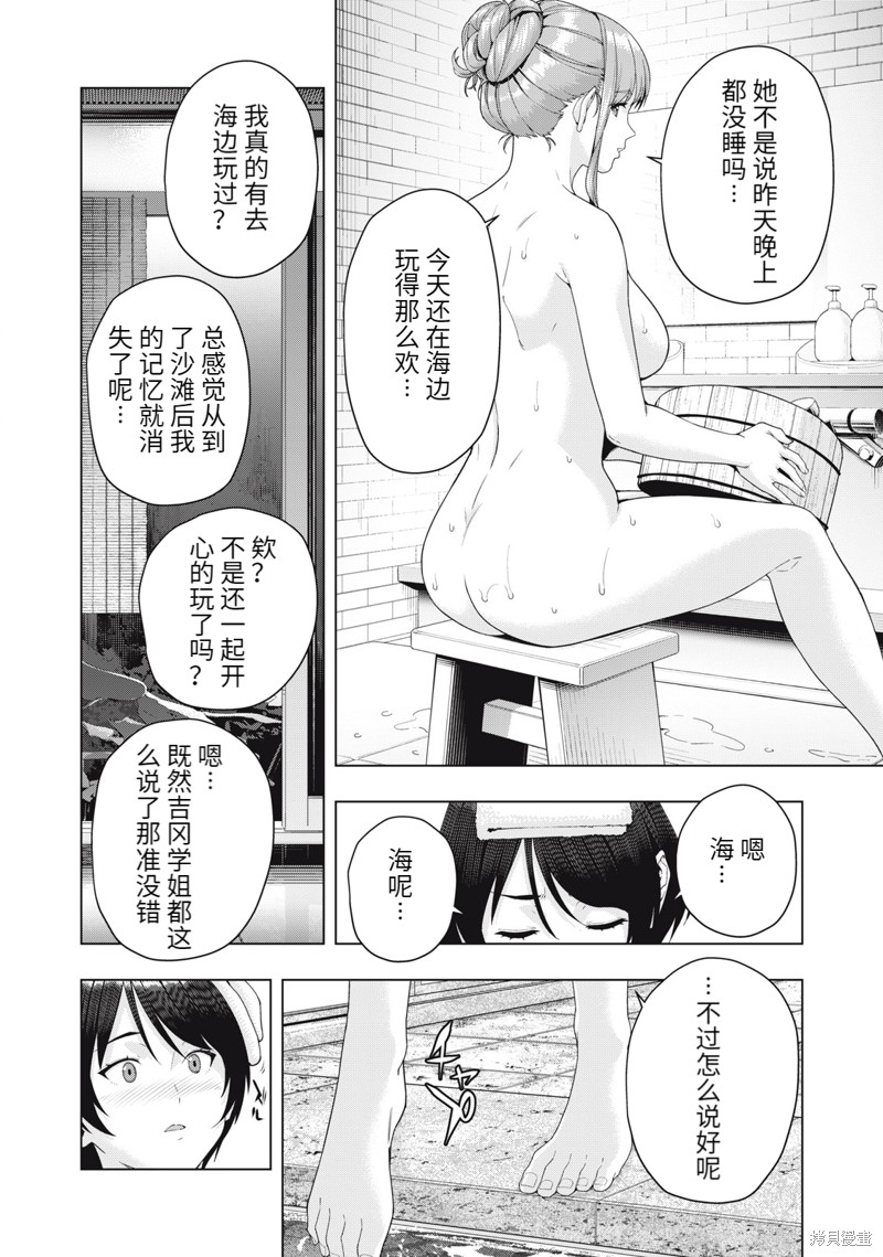 《女友的朋友》漫画最新章节第24话免费下拉式在线观看章节第【2】张图片