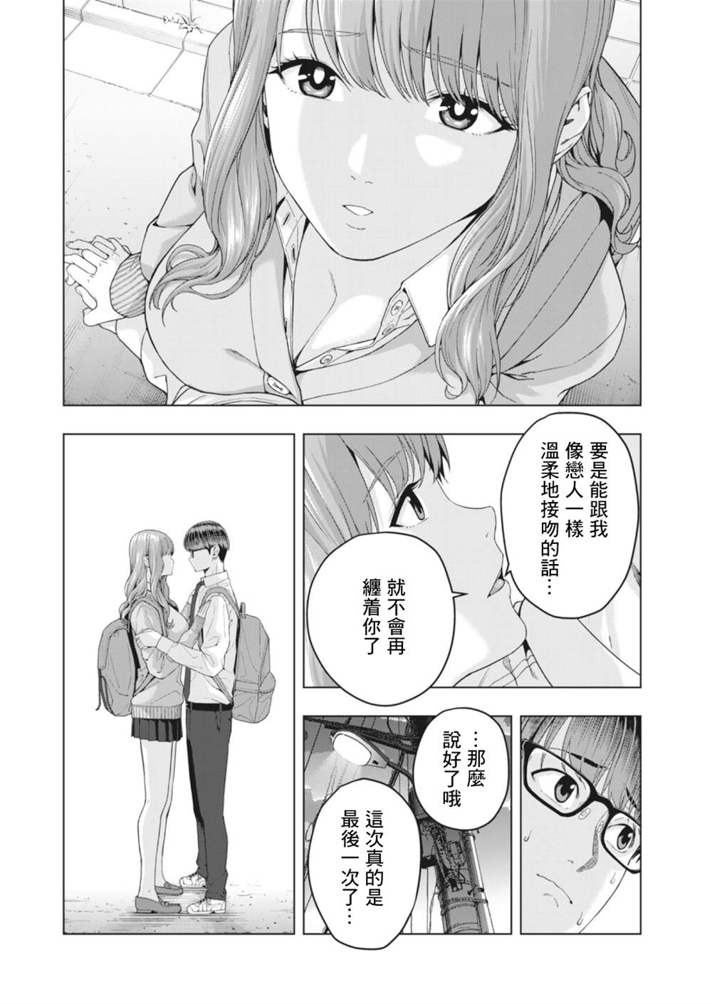 《女友的朋友》漫画最新章节第11话免费下拉式在线观看章节第【7】张图片