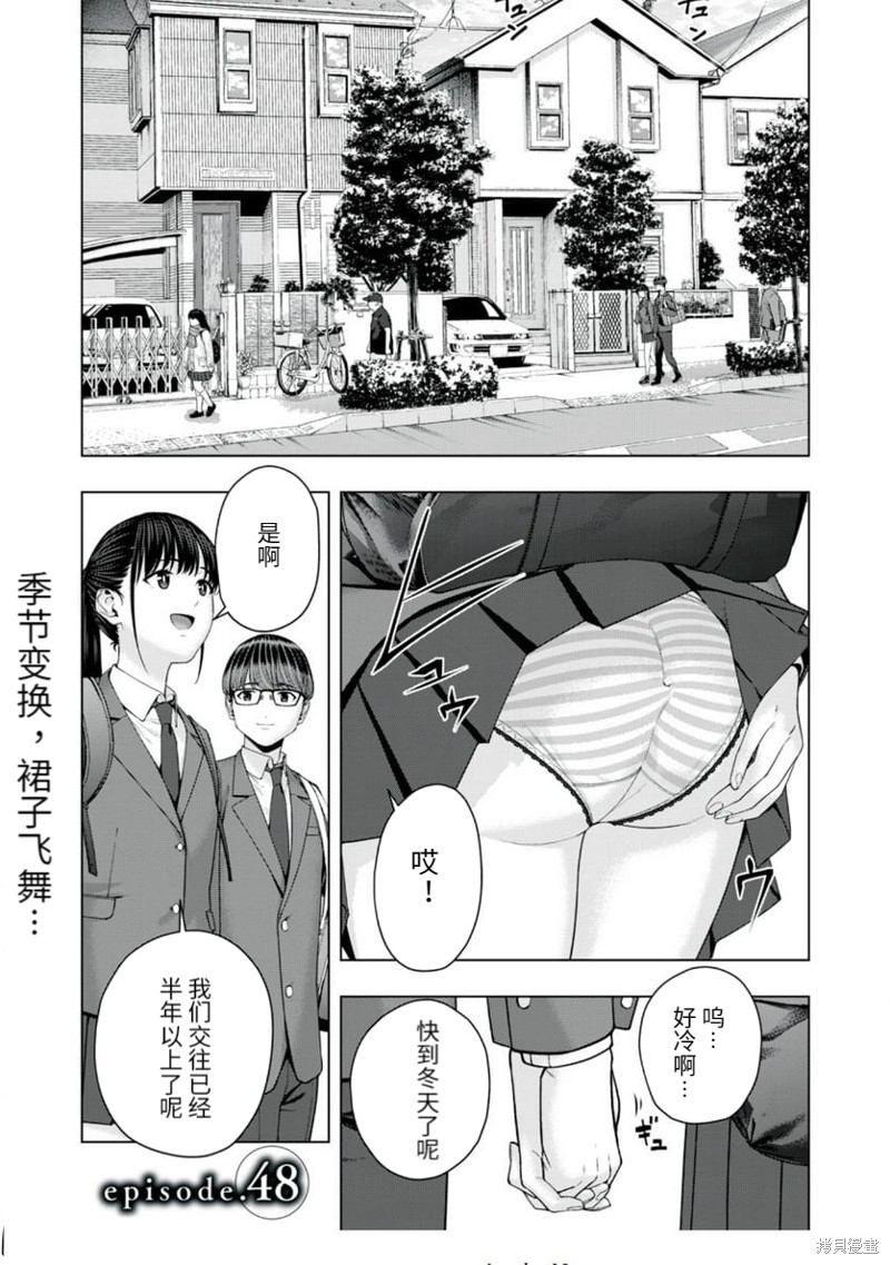 《女友的朋友》漫画最新章节第48话免费下拉式在线观看章节第【1】张图片