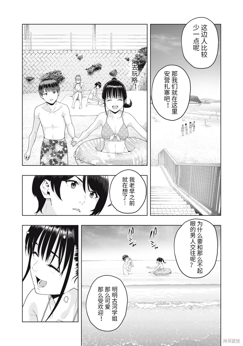 《女友的朋友》漫画最新章节第22话免费下拉式在线观看章节第【6】张图片