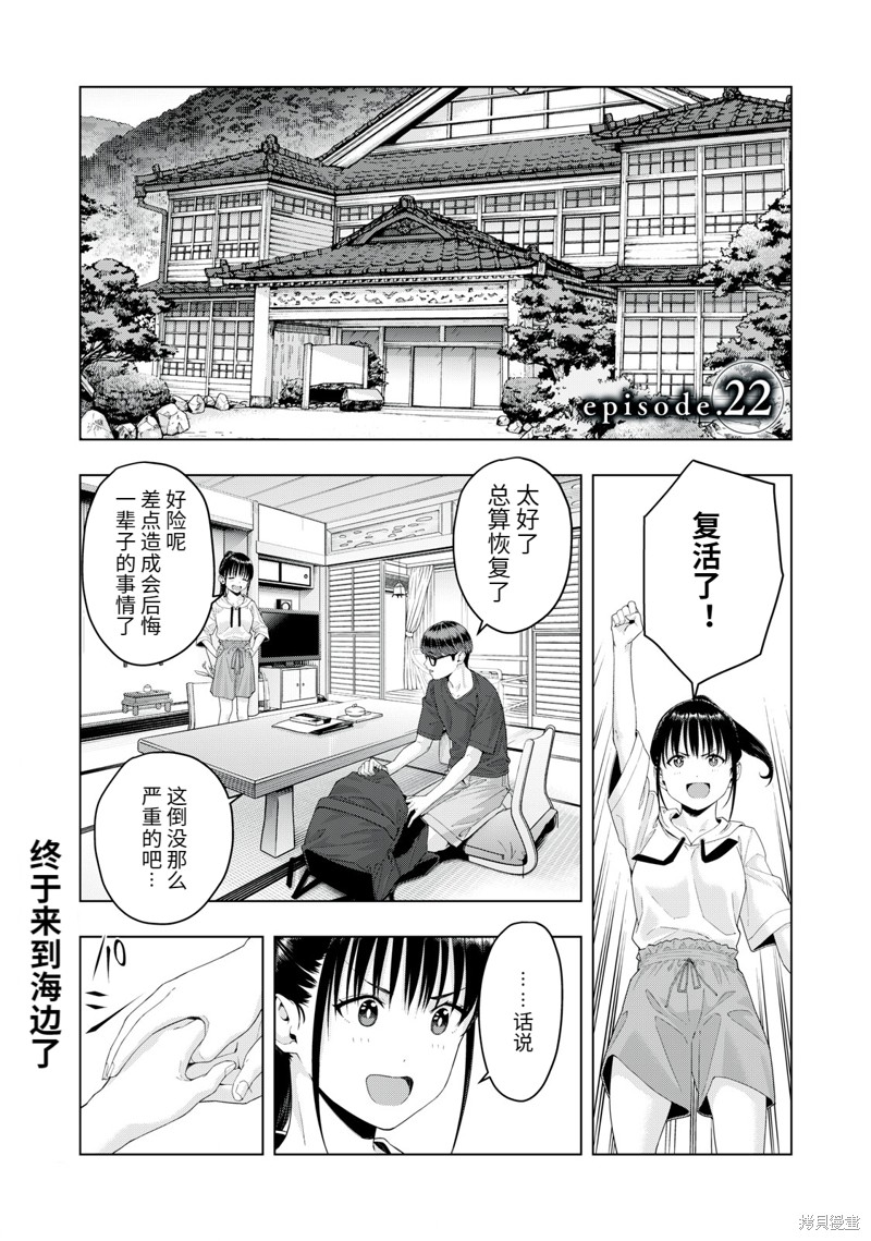 《女友的朋友》漫画最新章节第22话免费下拉式在线观看章节第【1】张图片