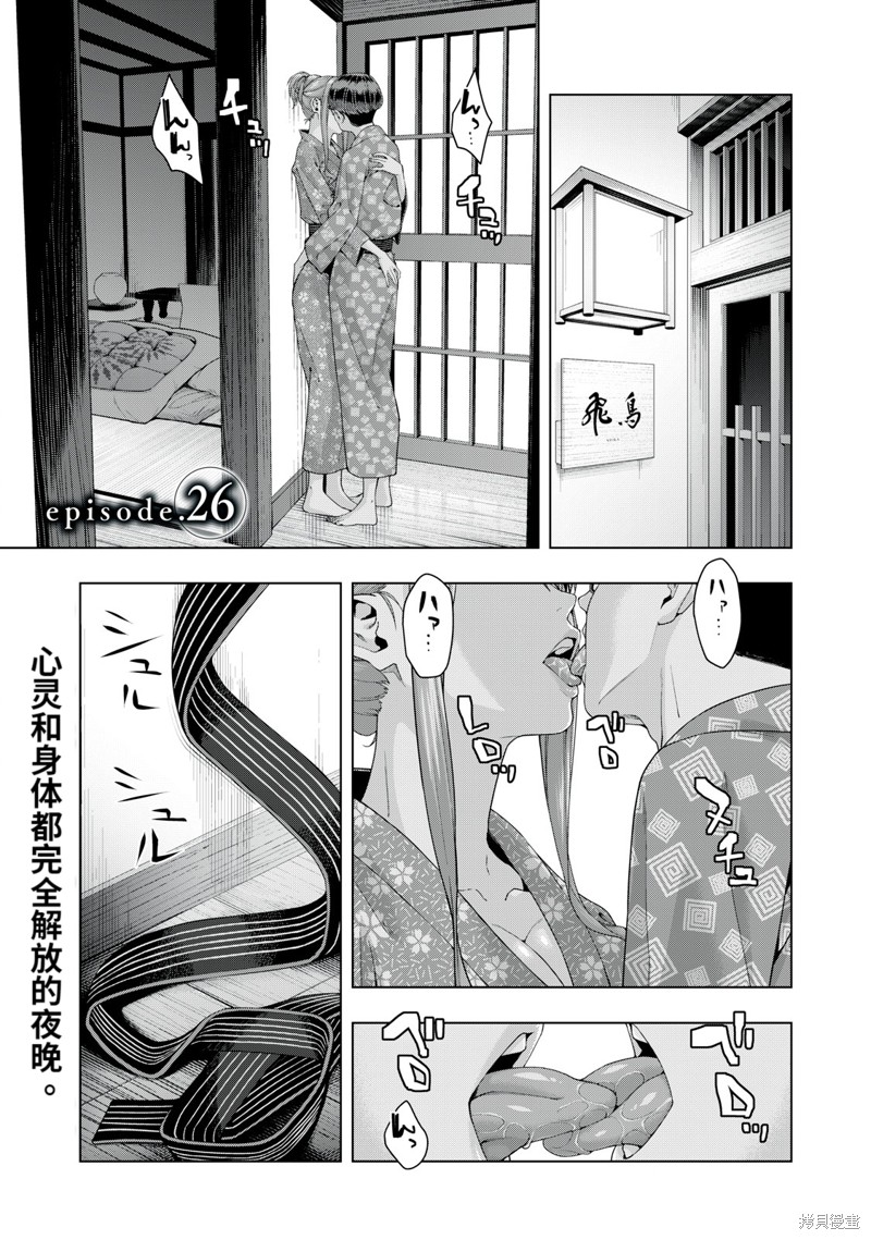 《女友的朋友》漫画最新章节第26话免费下拉式在线观看章节第【1】张图片