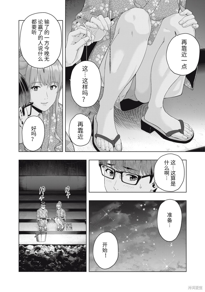 《女友的朋友》漫画最新章节第25话免费下拉式在线观看章节第【6】张图片