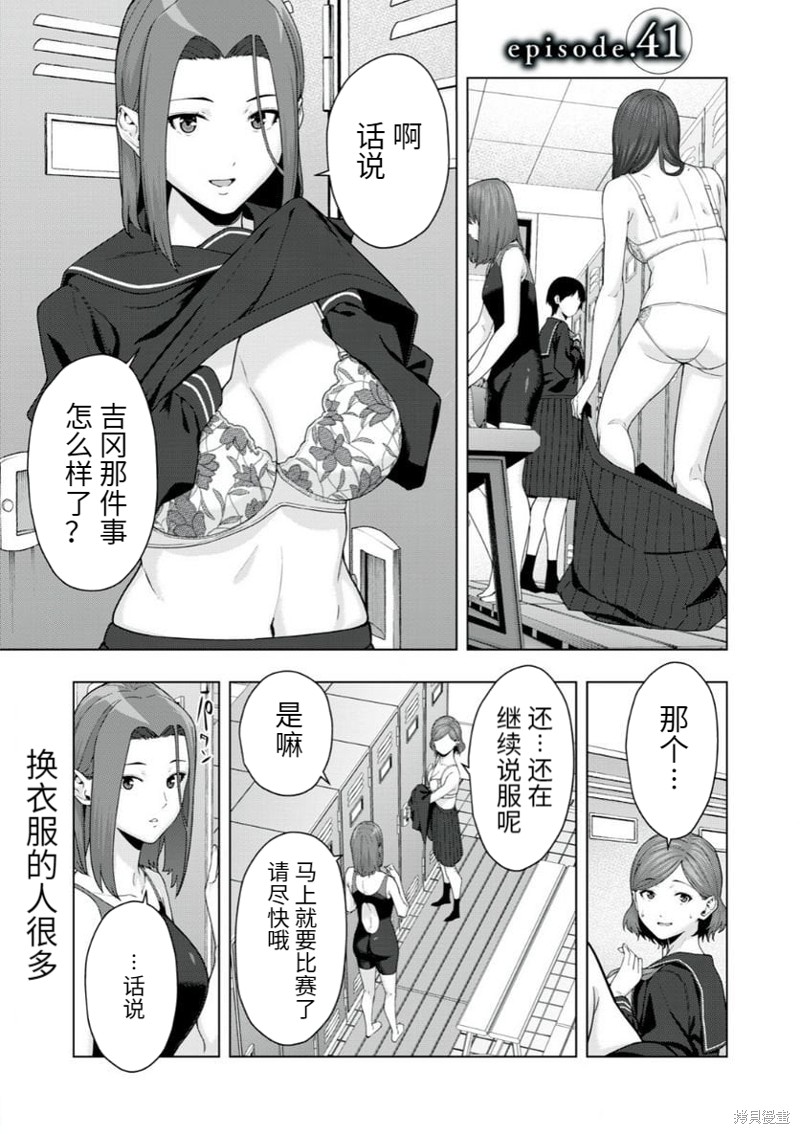 《女友的朋友》漫画最新章节第41话免费下拉式在线观看章节第【1】张图片