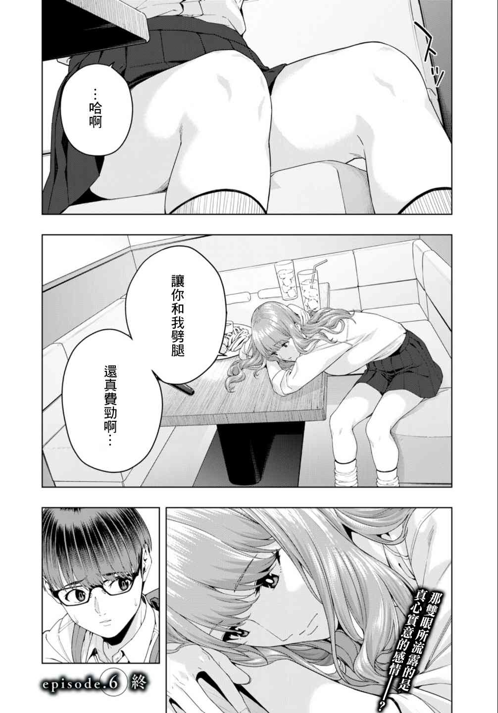 《女友的朋友》漫画最新章节第6话免费下拉式在线观看章节第【8】张图片