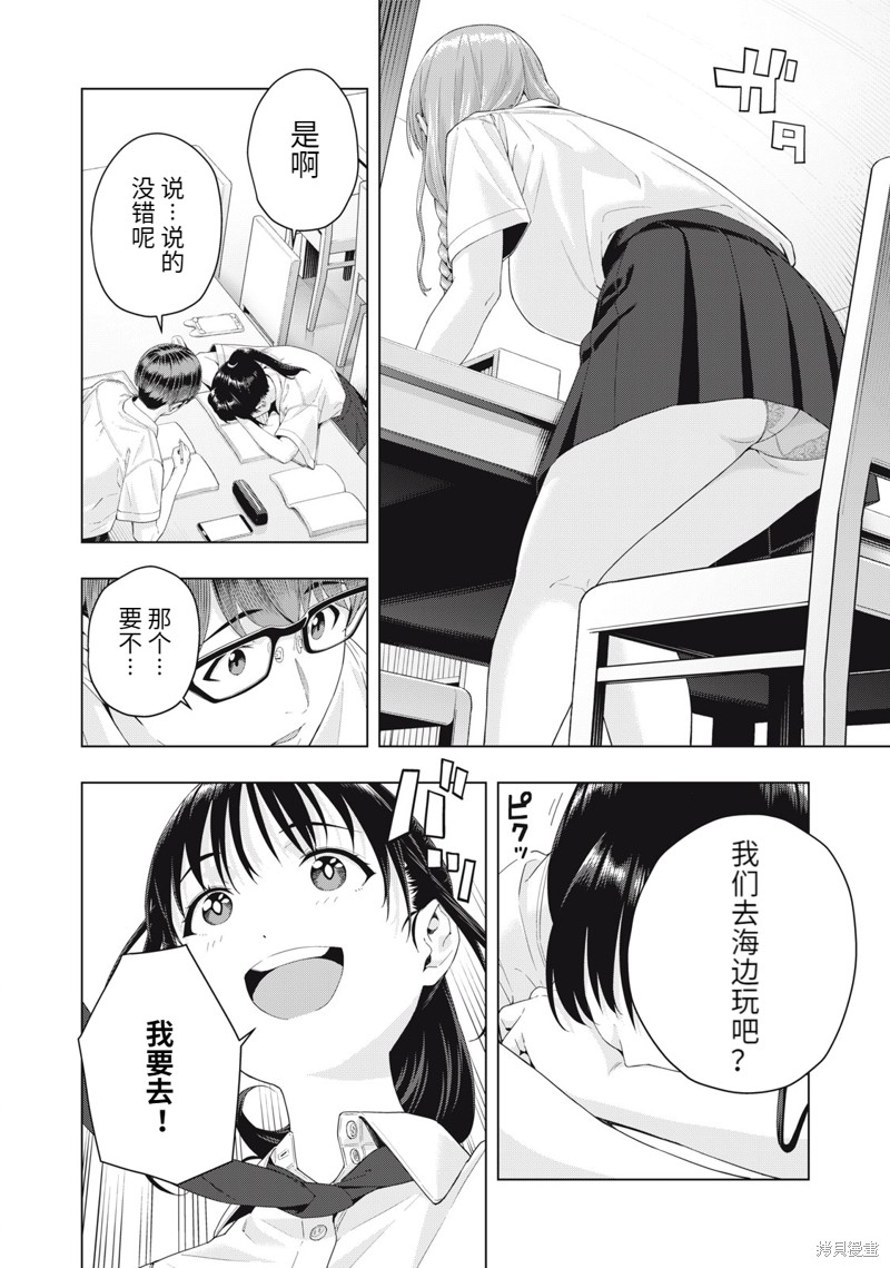 《女友的朋友》漫画最新章节第20话免费下拉式在线观看章节第【4】张图片