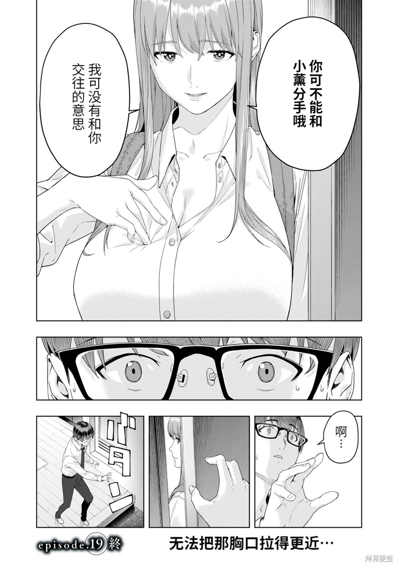 《女友的朋友》漫画最新章节第19话免费下拉式在线观看章节第【8】张图片