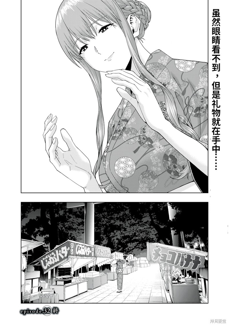《女友的朋友》漫画最新章节第32话免费下拉式在线观看章节第【8】张图片