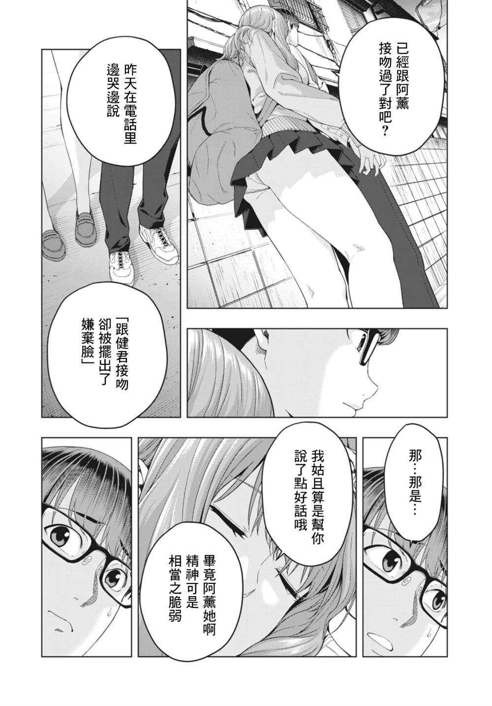 《女友的朋友》漫画最新章节第11话免费下拉式在线观看章节第【6】张图片