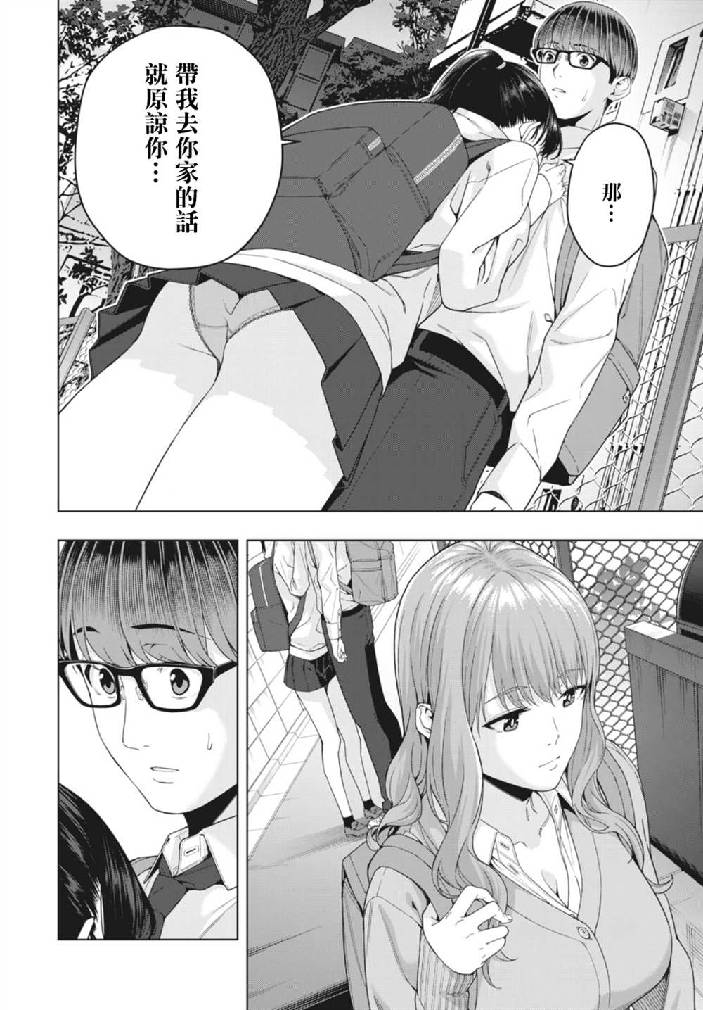 《女友的朋友》漫画最新章节第12话免费下拉式在线观看章节第【6】张图片