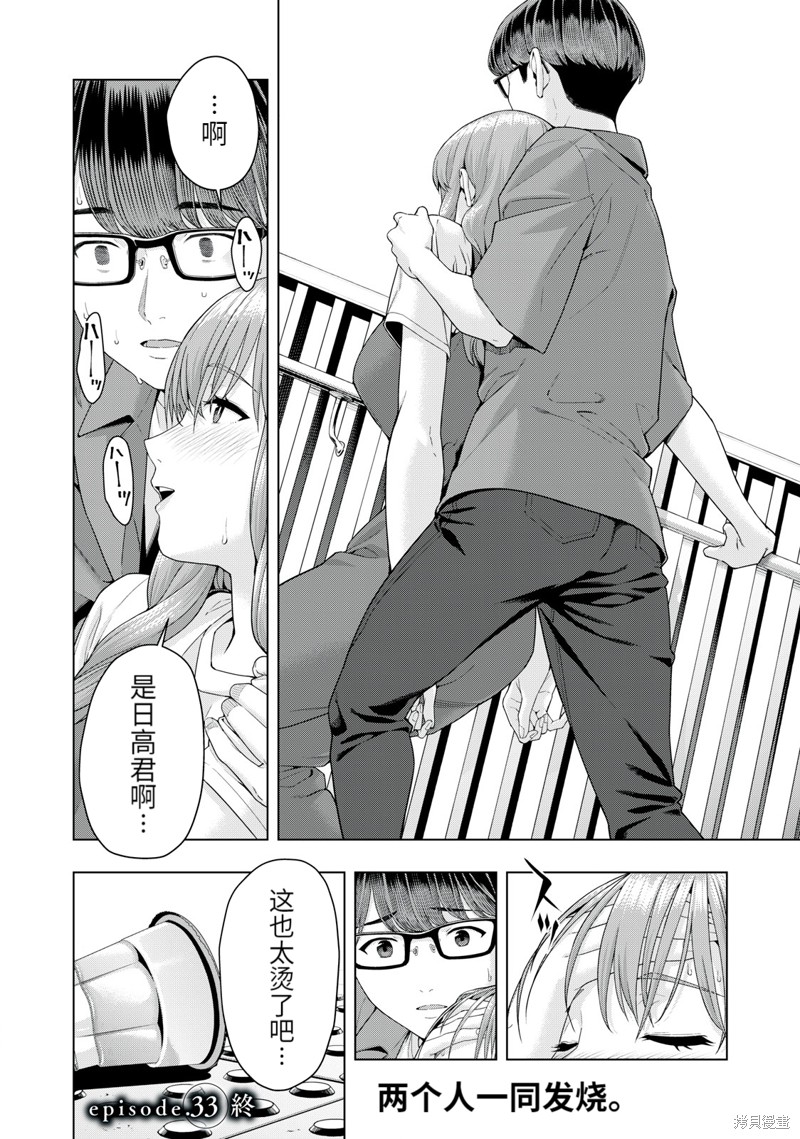 《女友的朋友》漫画最新章节第33话免费下拉式在线观看章节第【8】张图片