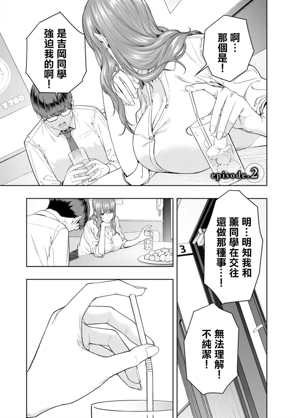 《女友的朋友》漫画最新章节第2话免费下拉式在线观看章节第【1】张图片