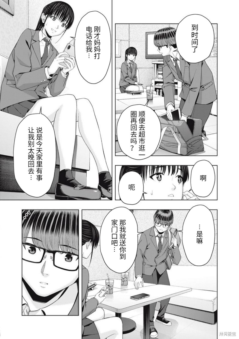 《女友的朋友》漫画最新章节第46话免费下拉式在线观看章节第【3】张图片