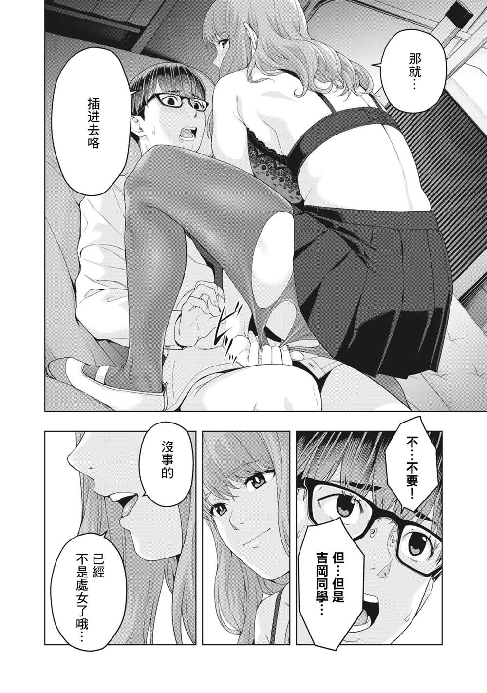 《女友的朋友》漫画最新章节第10话免费下拉式在线观看章节第【2】张图片