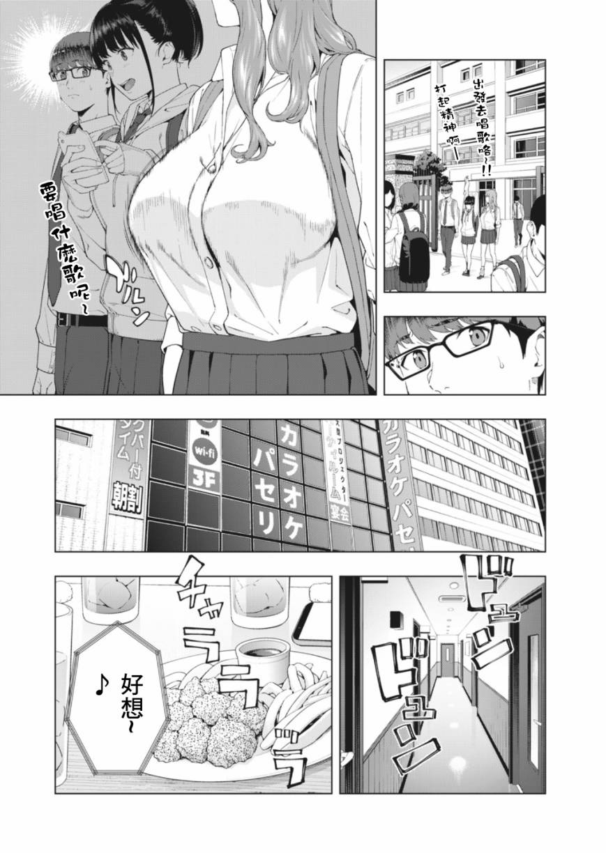 《女友的朋友》漫画最新章节第1话免费下拉式在线观看章节第【4】张图片