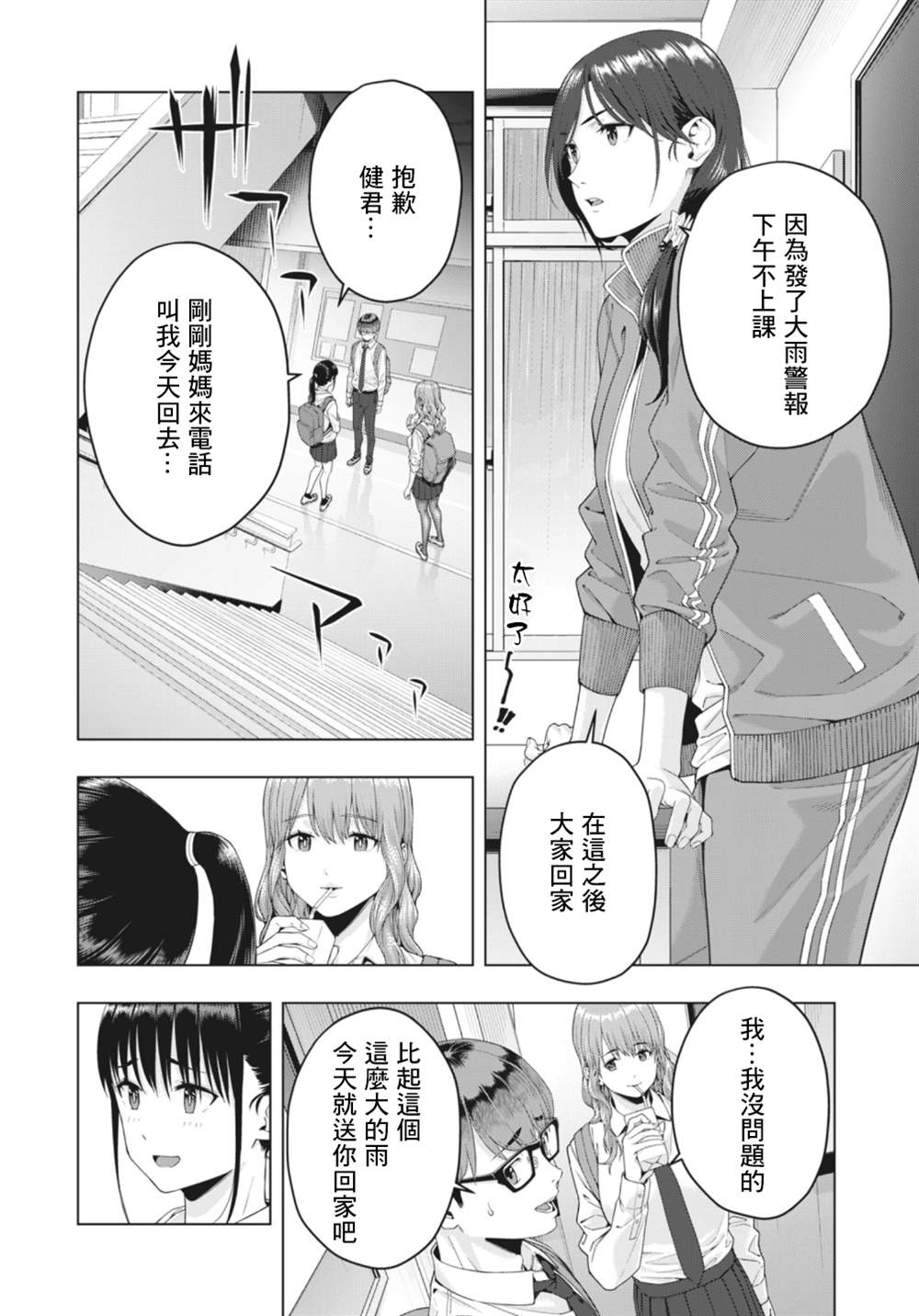 《女友的朋友》漫画最新章节第15话免费下拉式在线观看章节第【4】张图片