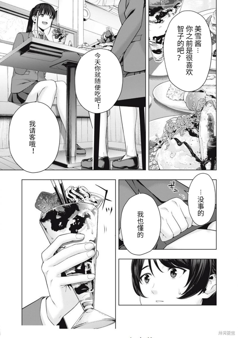 《女友的朋友》漫画最新章节第48话免费下拉式在线观看章节第【7】张图片