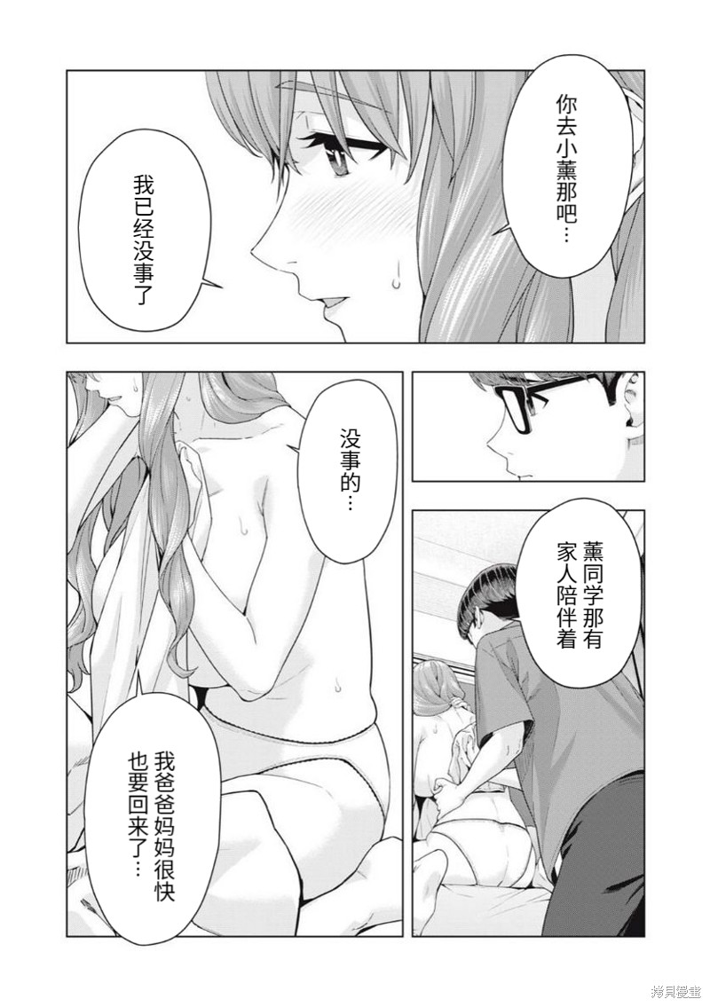 《女友的朋友》漫画最新章节第34话免费下拉式在线观看章节第【7】张图片