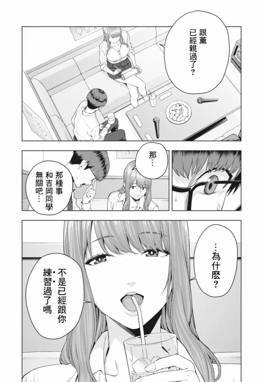 《女友的朋友》漫画最新章节第1话免费下拉式在线观看章节第【7】张图片