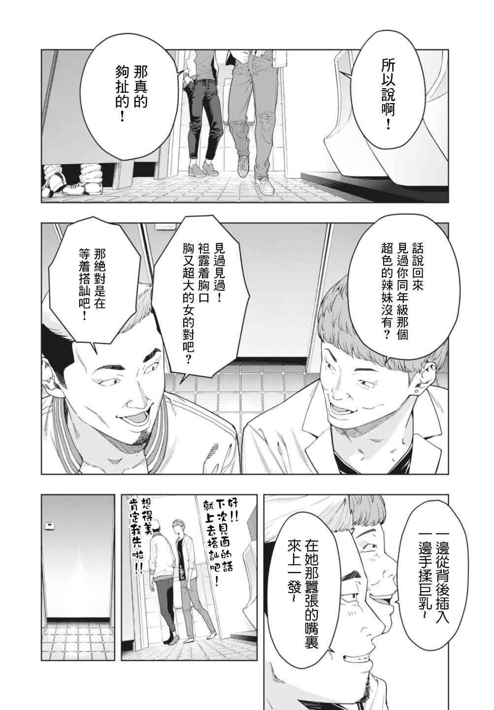 《女友的朋友》漫画最新章节第3话免费下拉式在线观看章节第【2】张图片