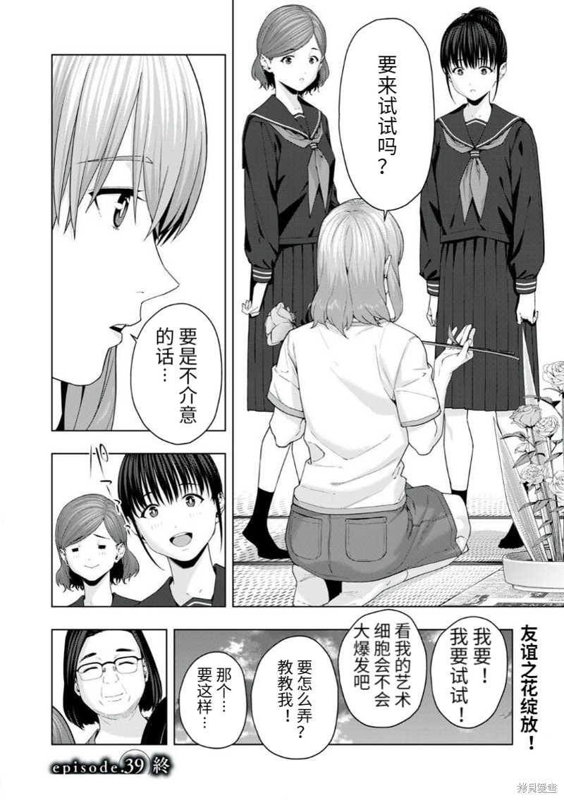 《女友的朋友》漫画最新章节第39话免费下拉式在线观看章节第【8】张图片