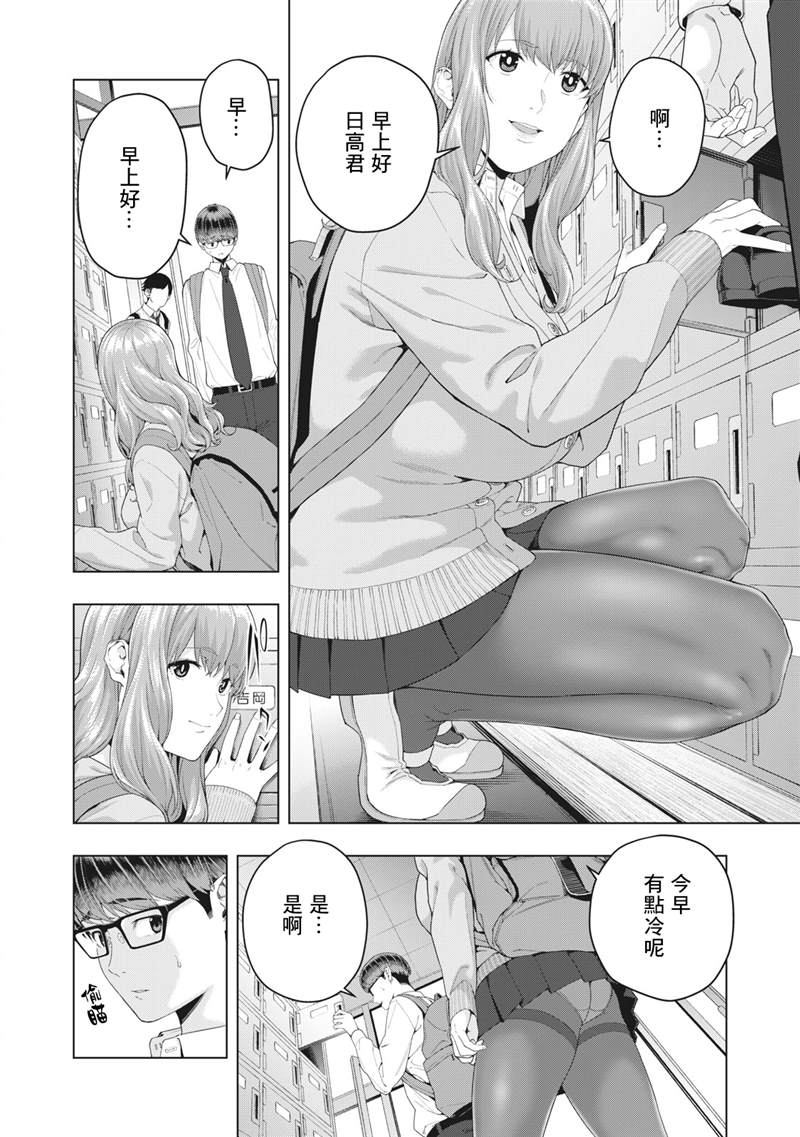 《女友的朋友》漫画最新章节第8话免费下拉式在线观看章节第【4】张图片