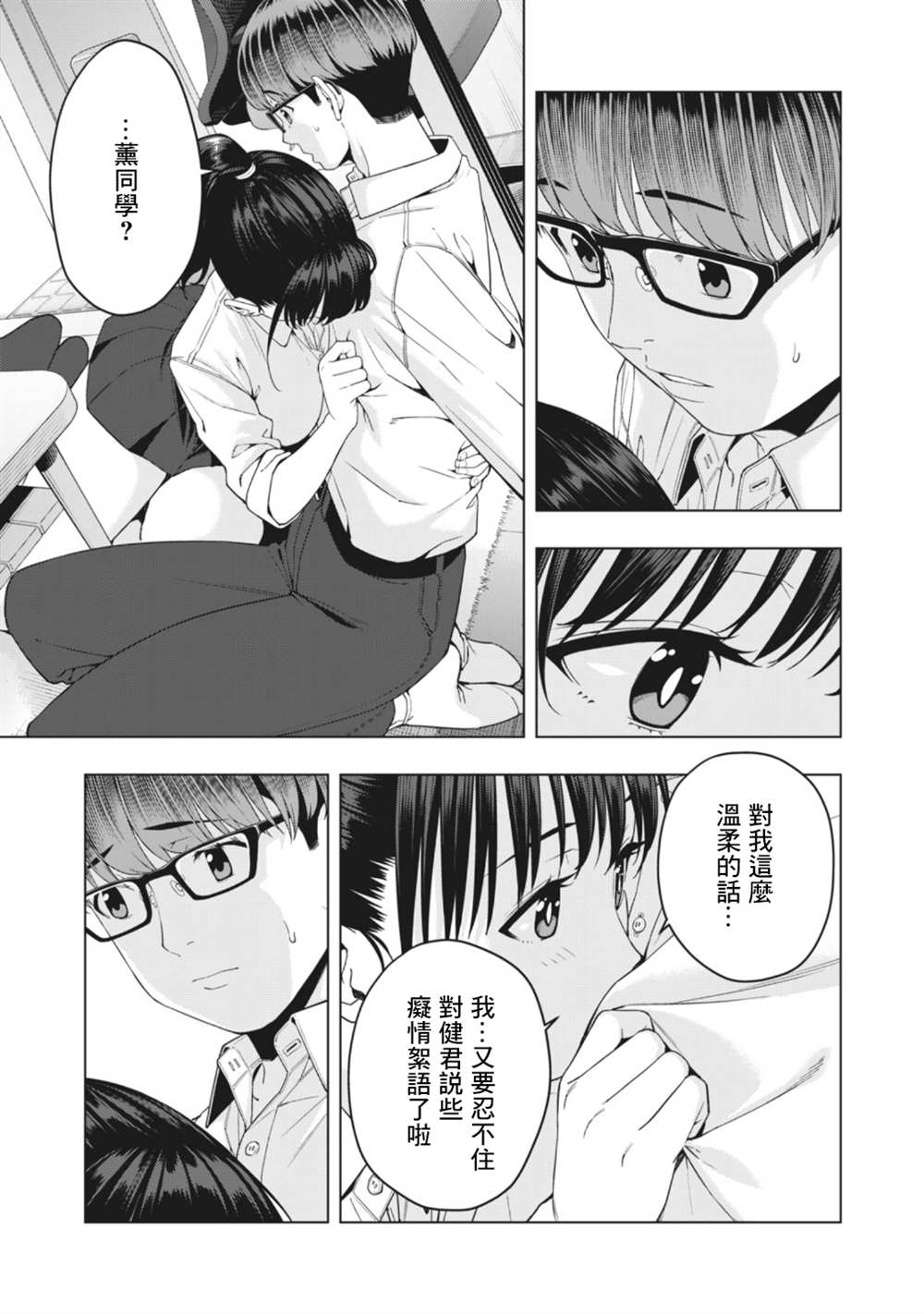 《女友的朋友》漫画最新章节第13话免费下拉式在线观看章节第【7】张图片