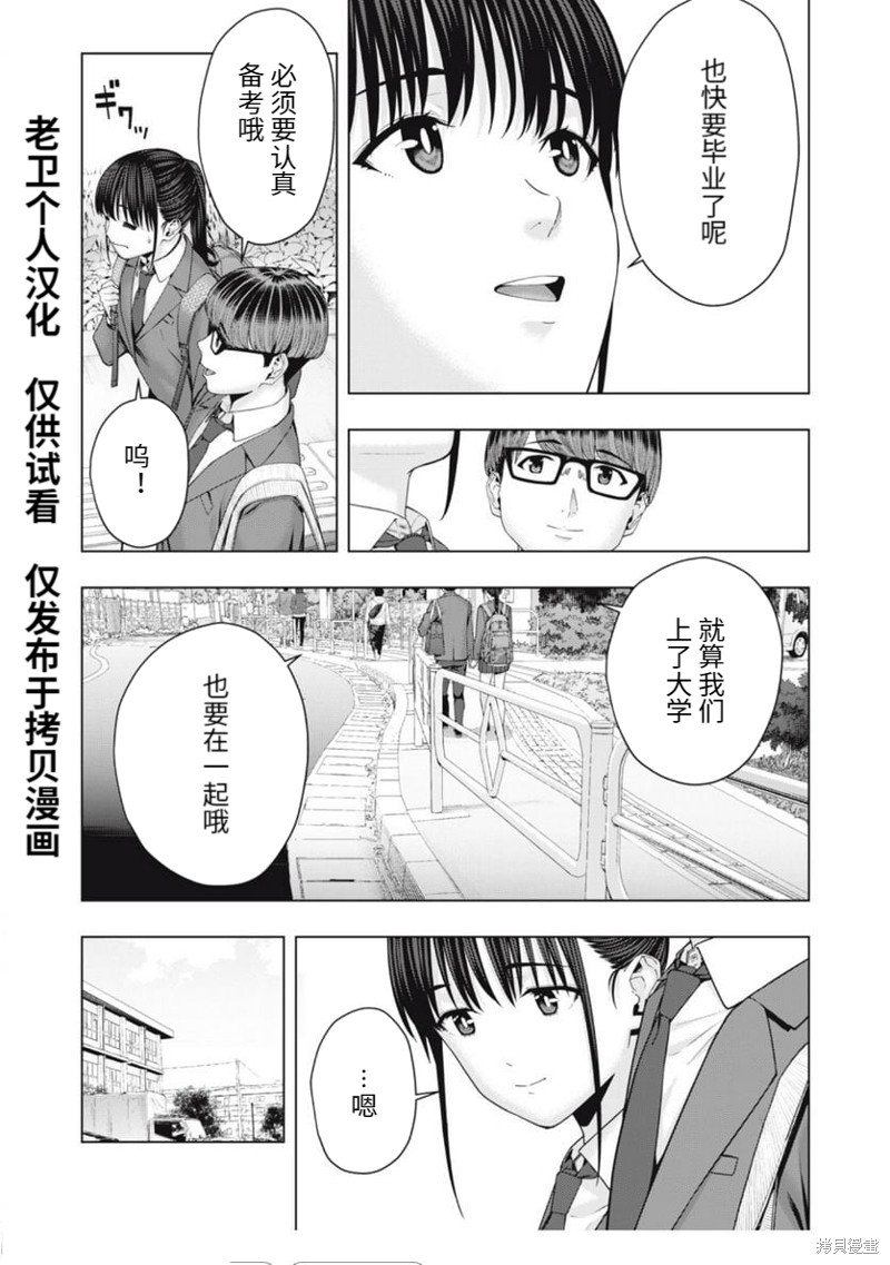 《女友的朋友》漫画最新章节第48话免费下拉式在线观看章节第【2】张图片