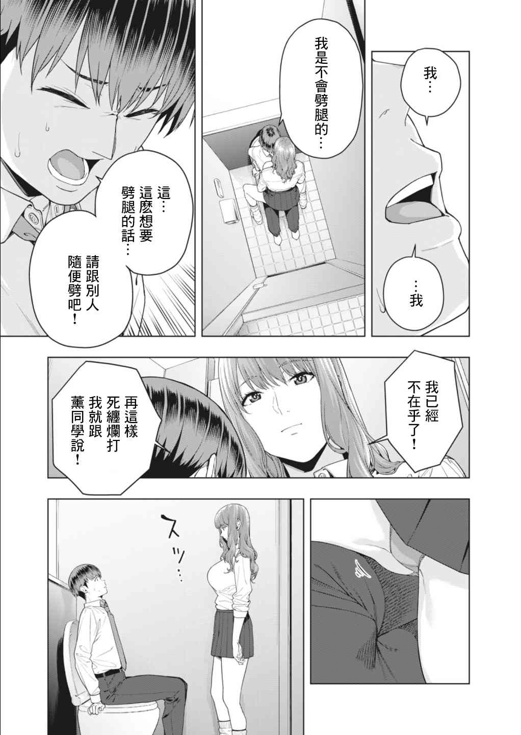 《女友的朋友》漫画最新章节第3话免费下拉式在线观看章节第【5】张图片